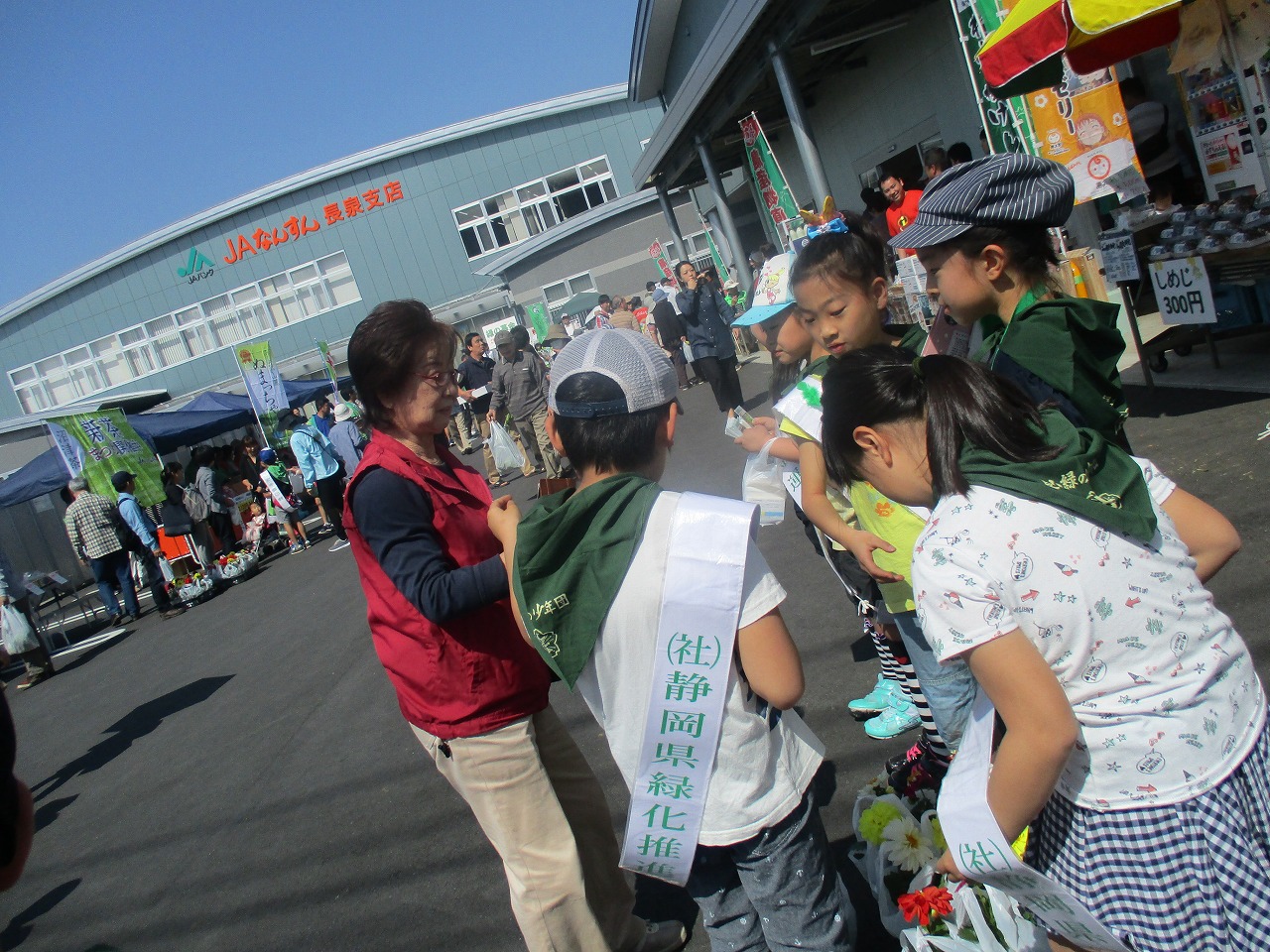 緑の羽根募金 長泉町立長泉小学校
